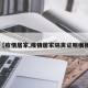 【疫情居家,疫情居家隔离证明模板】