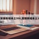 【安徽新增本土998,安徽新增本土39 128】