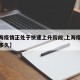 【上海疫情正处于快速上升阶段,上海疫情会持续多久】