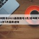 郑州限号2021最新限号3月/郑州限号2021年5月最新通知