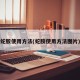 蛇胶使用方法(蛇胶使用方法图片)