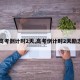 【高考倒计时2天,高考倒计时2天励志语】