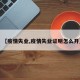【疫情失业,疫情失业证明怎么开】