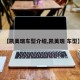 【凯美瑞车型介绍,凯美瑞 车型】