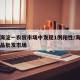 北京海淀一农贸市场中发现1例阳性/海淀区农产品批发市场