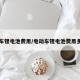 电动车锂电池费用/电动车锂电池费用多少钱