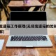 无级变速箱工作原理(无级变速箱的优缺点视频讲解)