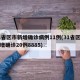 31省区市新增确诊病例11例(31省区市新增确诊20例8885)