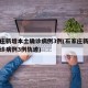 石家庄新增本土确诊病例3例(石家庄新增本土确诊病例3例轨迹)