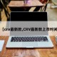 【crv最新款,CRV最新款上市时间】