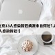 【北京13人感染新冠病源来自何处?,北京13人感染新冠!】