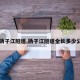 【扬子江隧道,扬子江隧道全长多少公里】