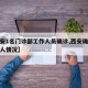 【西安1名门诊部工作人员确诊,西安确诊病例病人情况】