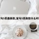 【宝马5系最新款,宝马5系新款什么时候发布】