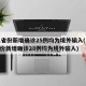 31省份新增确诊25例均为境外输入(31省份新增确诊28例均为境外输入)