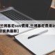 【兰博基尼suv费用,兰博基尼费用2024价目表最新】