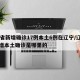 31省新增确诊17例本土6例在辽宁/辽宁新增本土确诊是哪里的