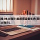 新疆增1本土确诊:此前感染者丈夫(新疆新增本土确诊)