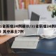 31省新增24例确诊/31省新增24例确诊 其中本土7例