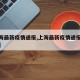 【上海最新疫情通报,上海最新疫情通报今天情况】