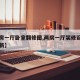 【两房一厅卧室翻修图,两房一厅装修设计图小清新】