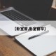 【卧室窗,卧室窗帘】