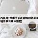 【陕西新增5例本土确诊病例,陕西新增1例本土确诊病例具体情况】