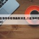 【二连浩特市疫情最新消息,二连浩特疫情最新情况】