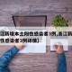【浙江新增本土阳性感染者3例,浙江新增本土阳性感染者3例详情】