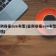 吉利帝豪suv车型(吉利帝豪suv车型自动挡)