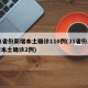 31省份新增本土确诊110例(31省份新增本土确诊2例)