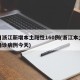 昨日浙江新增本土阳性160例(浙江本土新增确诊病例今天)