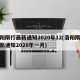 洛阳限行最新通知2020年12(洛阳限行最新通知2020年一月)