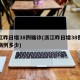 浙江昨日增38例确诊(浙江昨日增38例确诊病例多少)
