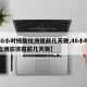 【48小时核酸检测提前几天做,48小时核酸检测应该提前几天做】