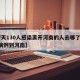 【7天130人感染离开河南的人去哪了,确诊病例到河南】
