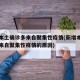 新增本土确诊多来自聚集性疫情(新增本土确诊多来自聚集性疫情的原因)
