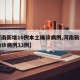 【河南新增10例本土确诊病例,河南新增本土确诊病例33例】