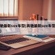 奔驰最新suv车型(奔驰最新suv车型图片)