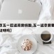 【北京五一后返岗需核酸,五一返京需要核酸检测证明吗】