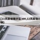 【11天新增确诊超300,12天新增377例】