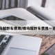 悍马越野车费用/悍马越野车费用一览表