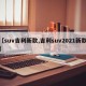 【suv吉利新款,吉利suv2021新款】