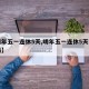 【明年五一连休5天,明年五一连休5天有工资吗】