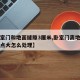 【卧室门和地面缝隙3厘米,卧室门离地面缝隙有点大怎么处理】