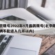 北京限号2022年8月最新限号(北京限号车辆不能进入几环以内)