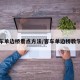 大客车单边桥看点方法/客车单边桥教学视频