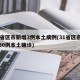 31省区市新增3例本土病例(31省区市新增30例本土确诊)