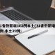 31省份新增102例本土(31省份新增22例 本土19例)
