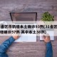 31省区市新增本土确诊93例(31省区市新增确诊57例 其中本土38例)